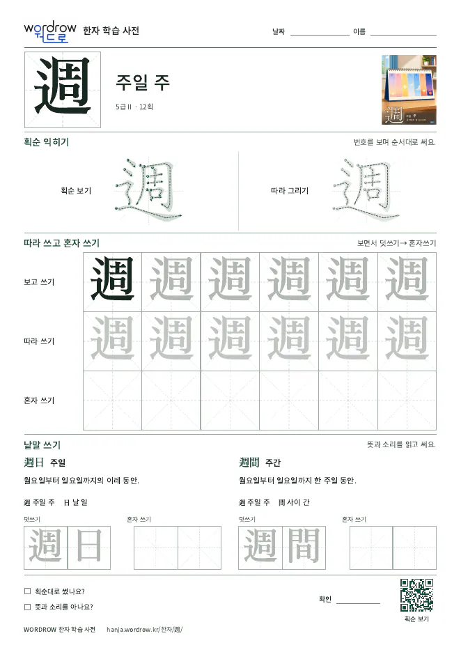 週 따라쓰기 학습지 A4 미리보기