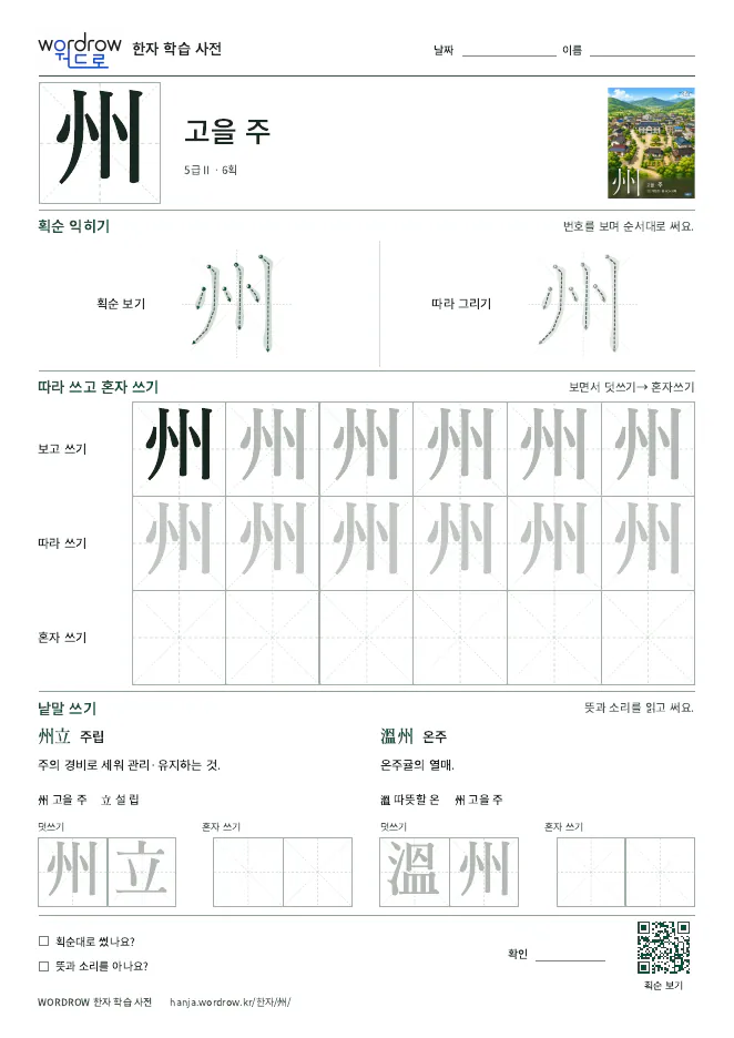 州 따라쓰기 학습지 A4 미리보기