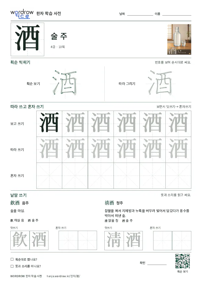 酒 따라쓰기 학습지 A4 미리보기