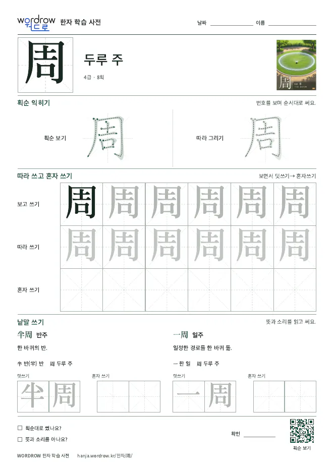 周 따라쓰기 학습지 A4 미리보기
