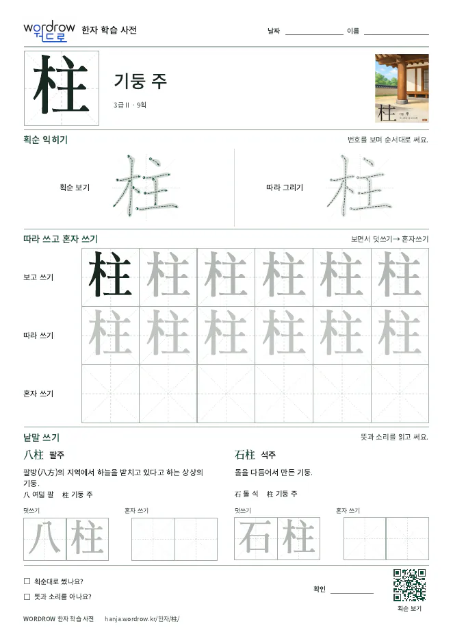柱 따라쓰기 학습지 A4 미리보기