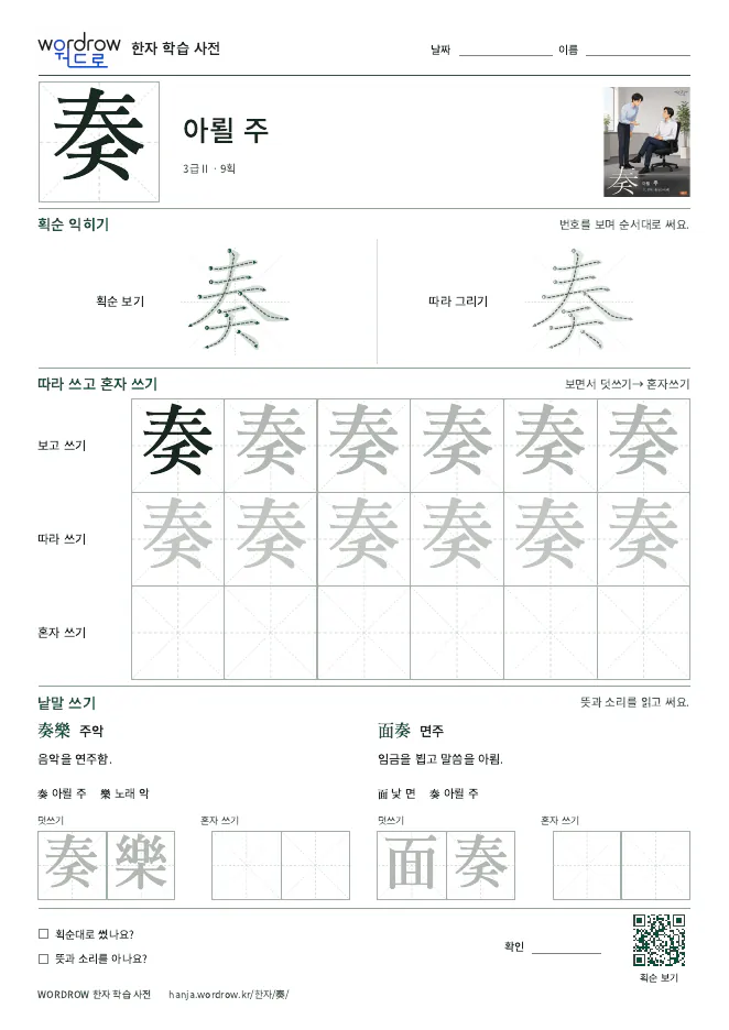 奏 따라쓰기 학습지 A4 미리보기