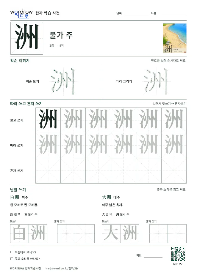 洲 따라쓰기 학습지 A4 미리보기