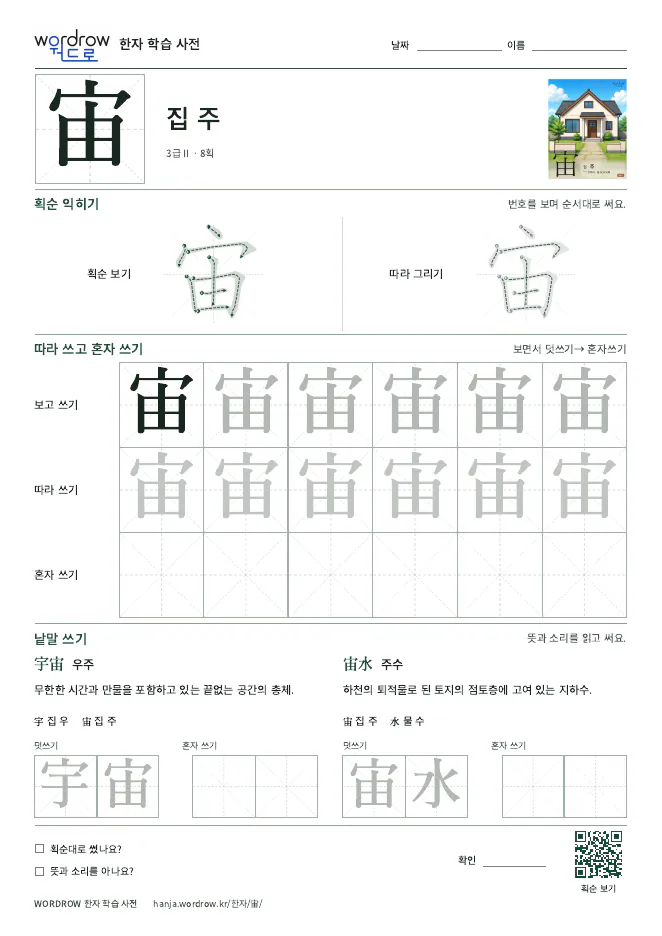 宙 따라쓰기 학습지 A4 미리보기