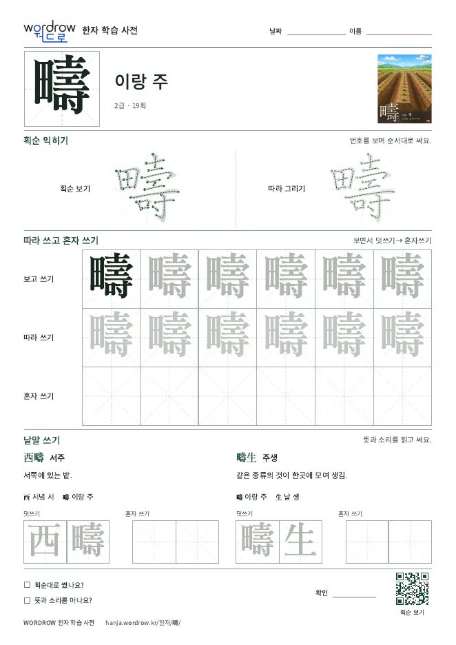 疇 따라쓰기 학습지 A4 미리보기