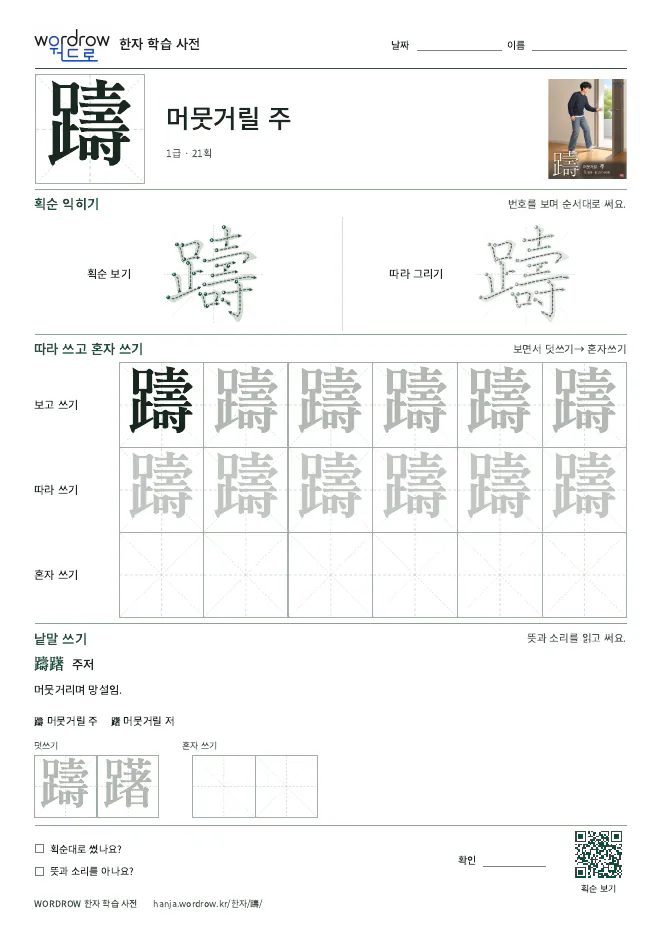 躊 따라쓰기 학습지 A4 미리보기