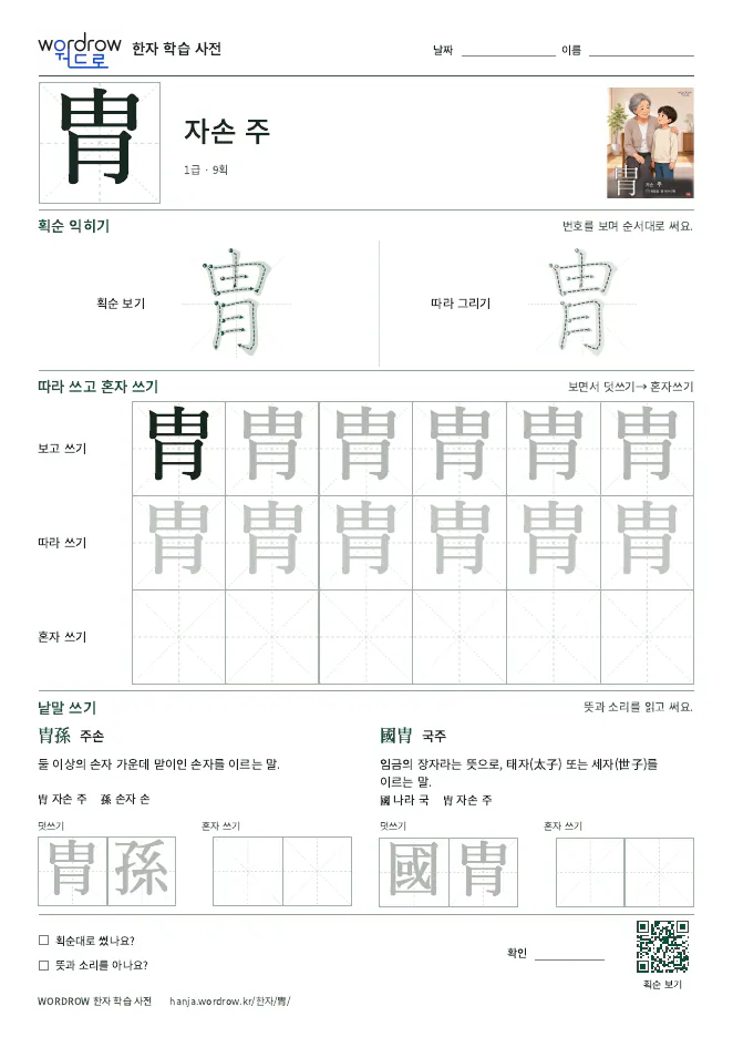 胄 따라쓰기 학습지 A4 미리보기