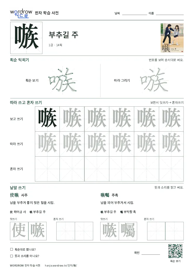 嗾 따라쓰기 학습지 A4 미리보기