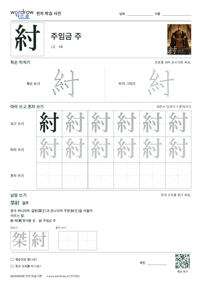 紂 따라쓰기 학습지 A4 미리보기