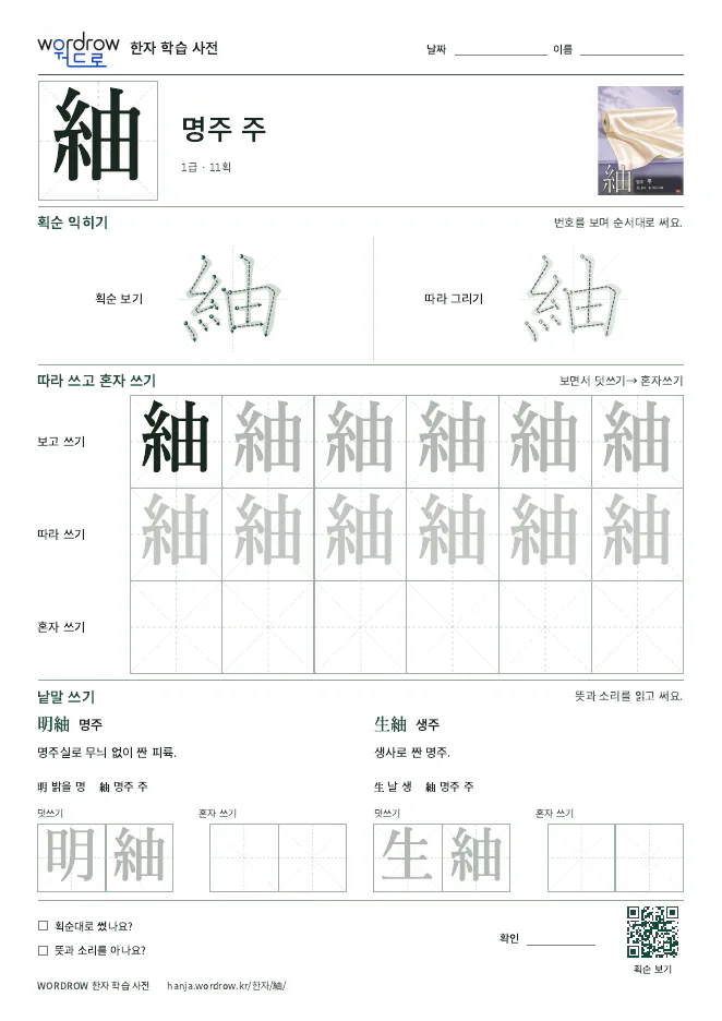 紬 따라쓰기 학습지 A4 미리보기