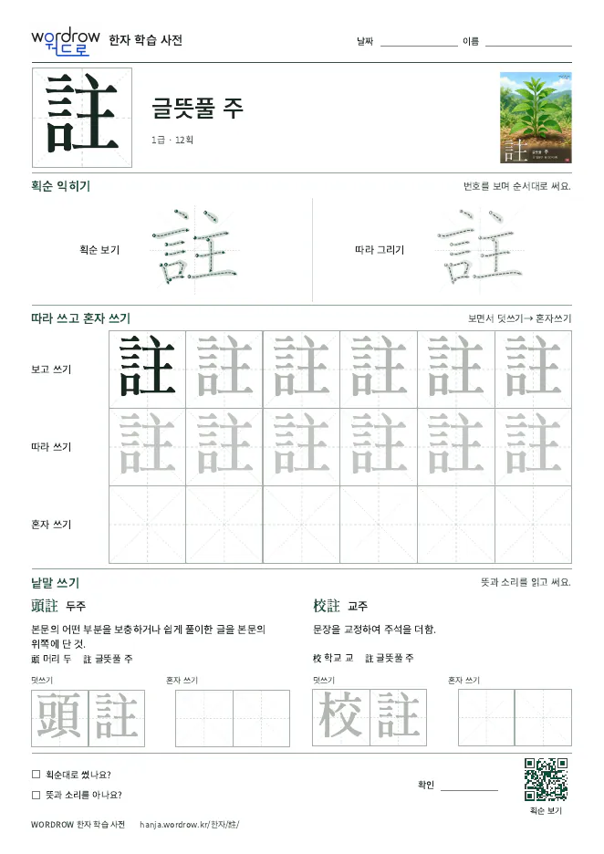 註 따라쓰기 학습지 A4 미리보기