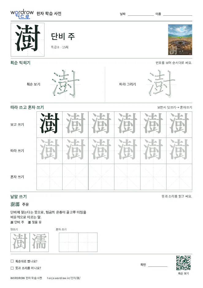 澍 따라쓰기 학습지 A4 미리보기