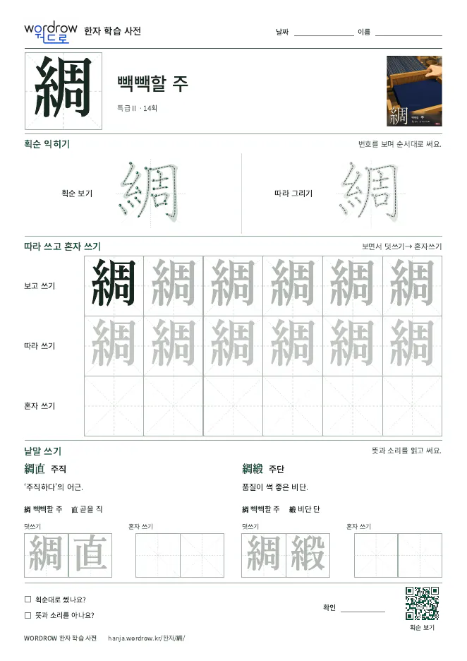 綢 따라쓰기 학습지 A4 미리보기