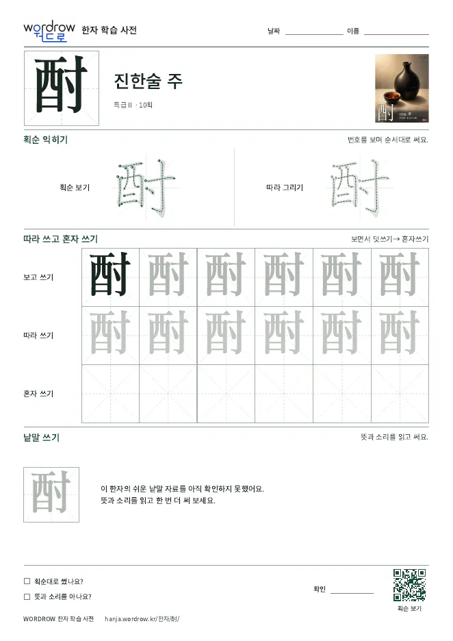 酎 따라쓰기 학습지 A4 미리보기