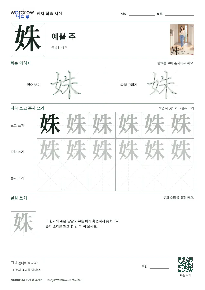 姝 따라쓰기 학습지 A4 미리보기