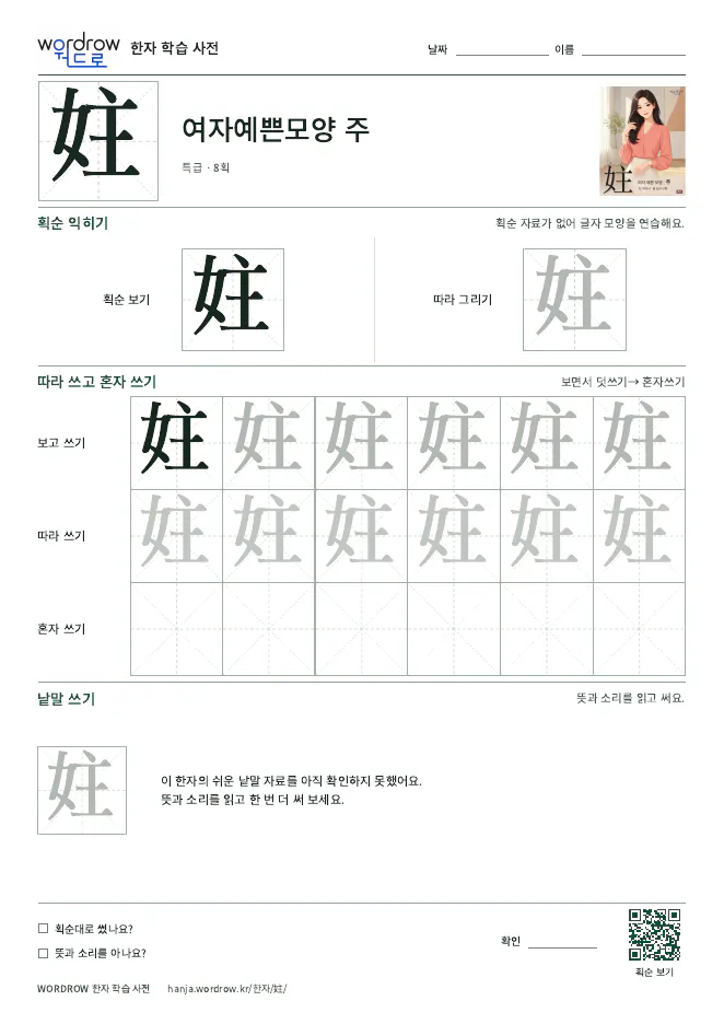 妵 따라쓰기 학습지 A4 미리보기