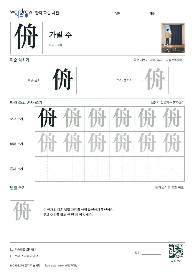侜 따라쓰기 학습지 A4 미리보기