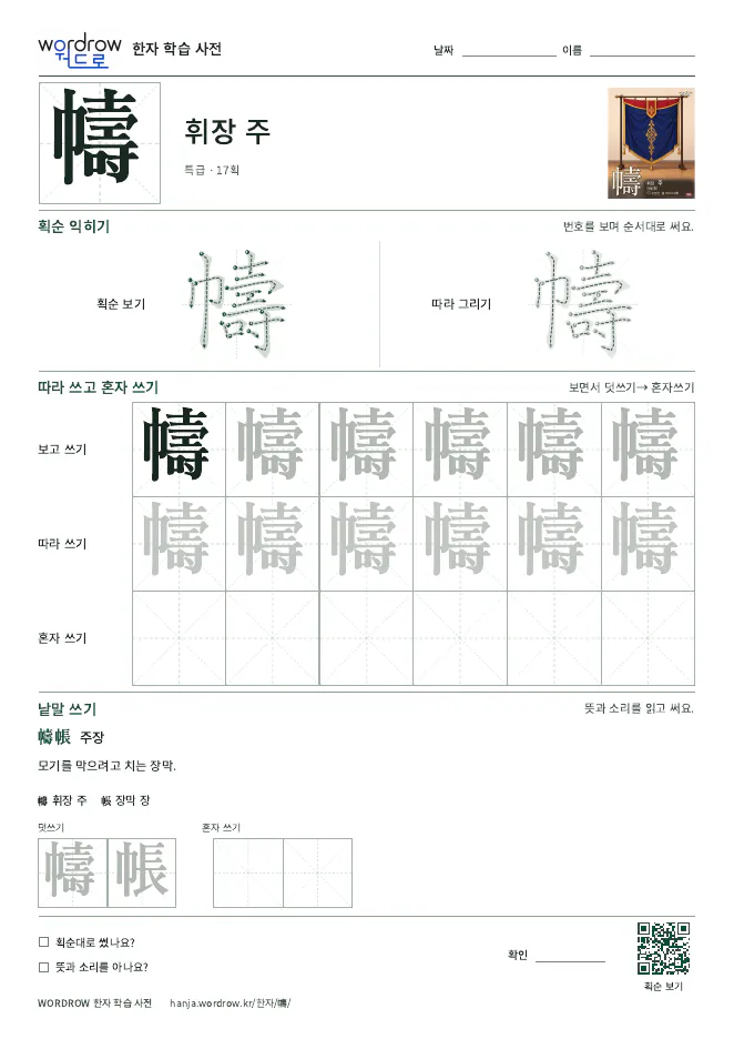 幬 따라쓰기 학습지 A4 미리보기