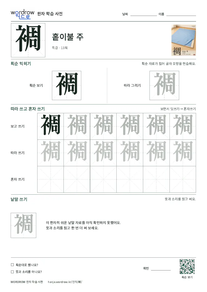 裯 따라쓰기 학습지 A4 미리보기