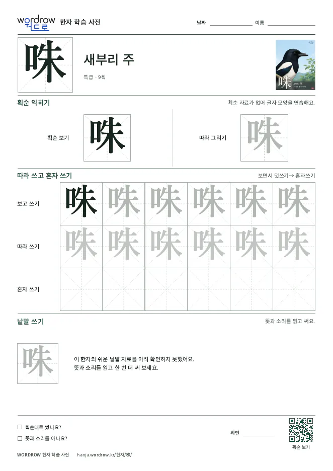咮 따라쓰기 학습지 A4 미리보기