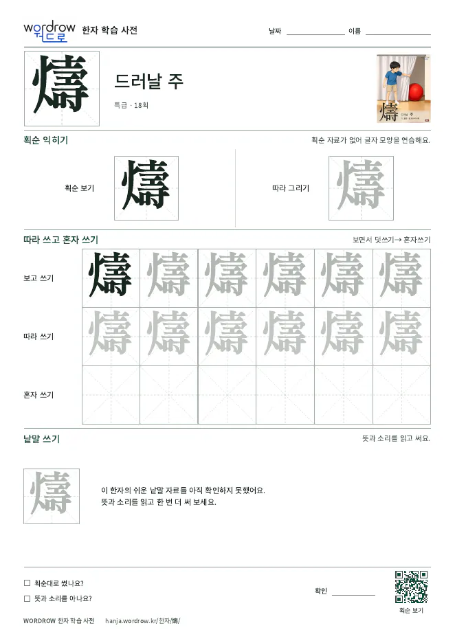 燽 따라쓰기 학습지 A4 미리보기