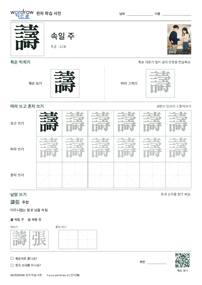 譸 따라쓰기 학습지 A4 미리보기