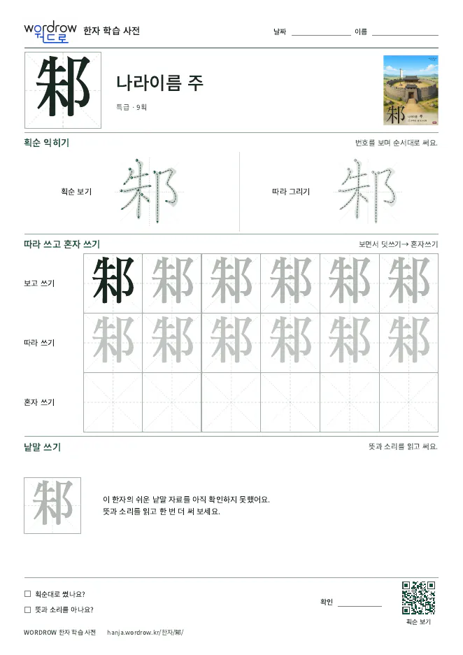 邾 따라쓰기 학습지 A4 미리보기