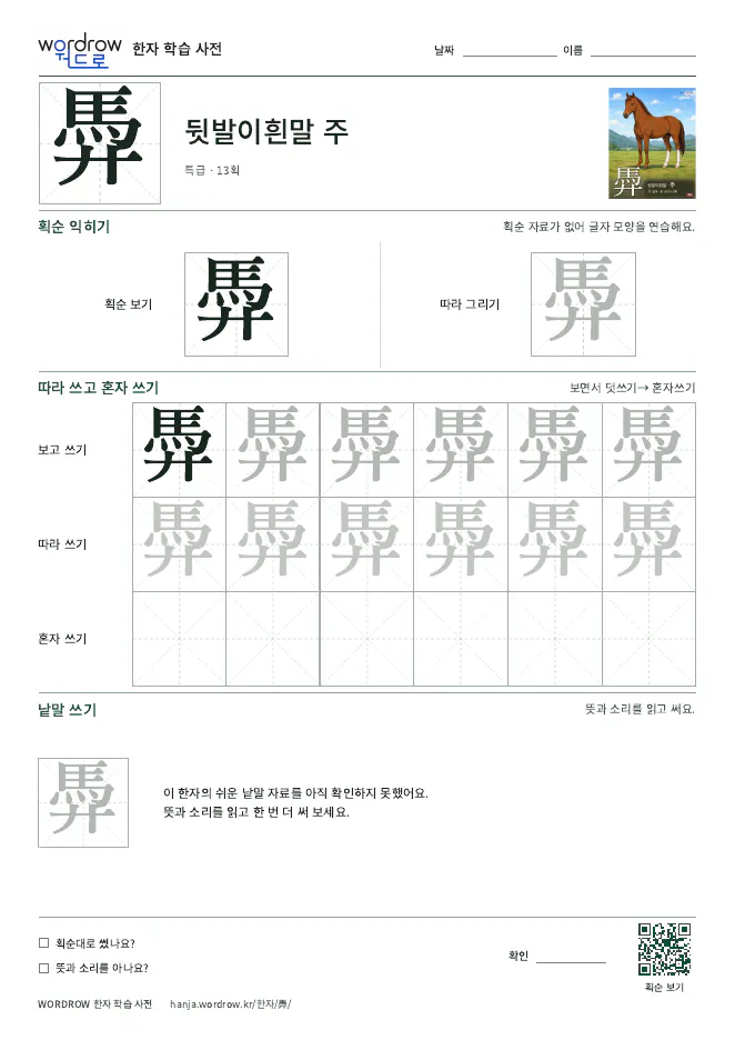 馵 따라쓰기 학습지 A4 미리보기