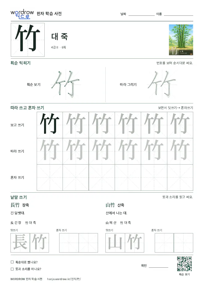 竹 따라쓰기 학습지 A4 미리보기