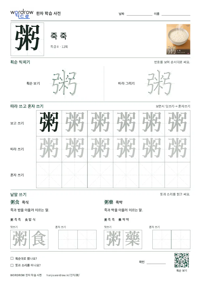 粥 따라쓰기 학습지 A4 미리보기