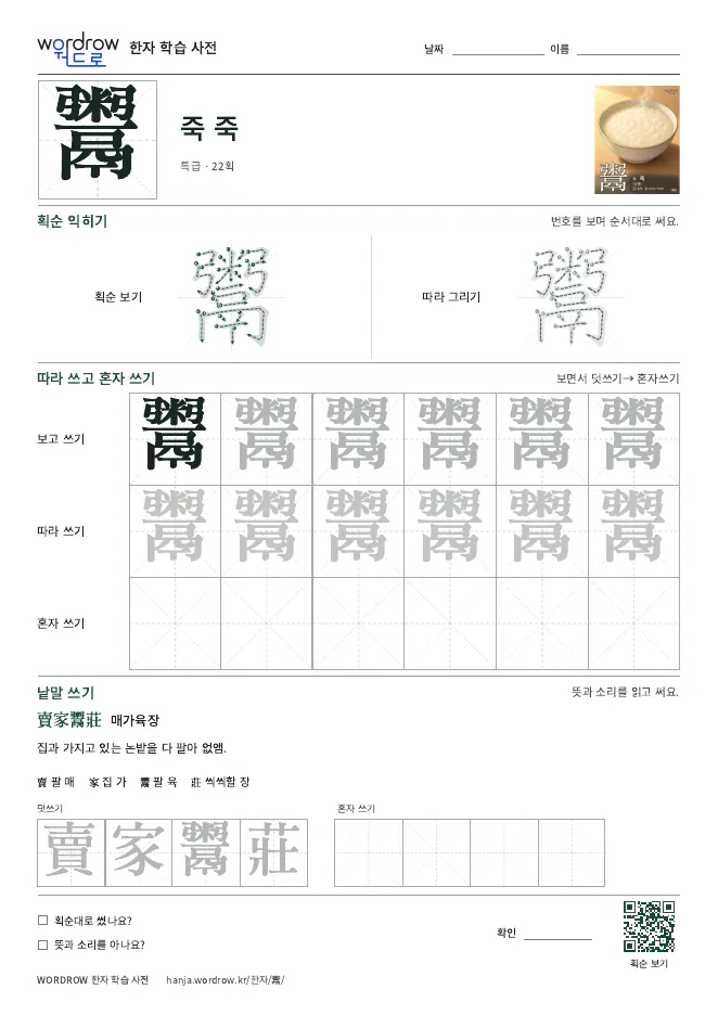 鬻 따라쓰기 학습지 A4 미리보기