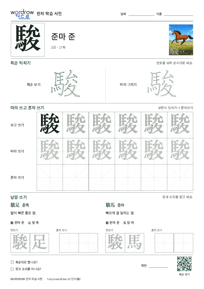 駿 따라쓰기 학습지 A4 미리보기