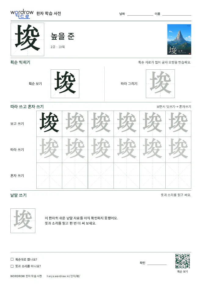 埈 따라쓰기 학습지 A4 미리보기