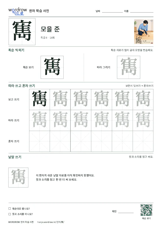 寯 따라쓰기 학습지 A4 미리보기