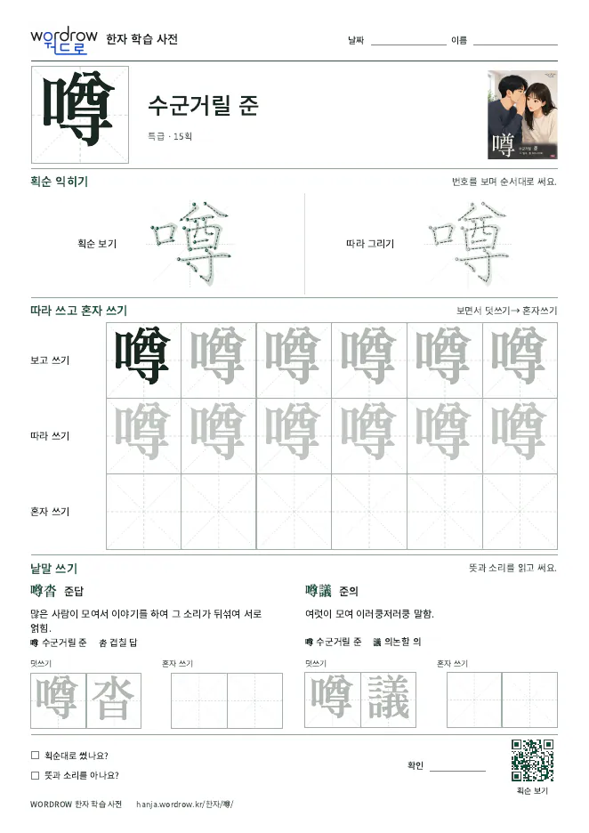 噂 따라쓰기 학습지 A4 미리보기