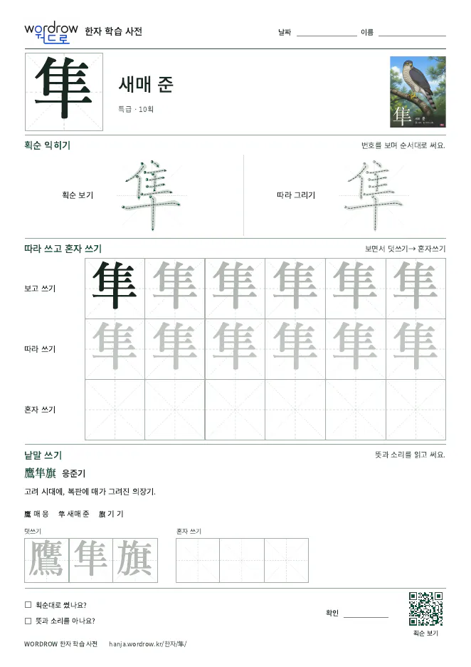 隼 따라쓰기 학습지 A4 미리보기