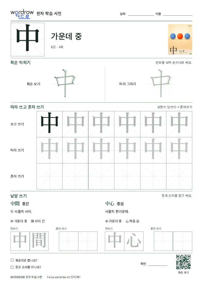中 따라쓰기 학습지 A4 미리보기