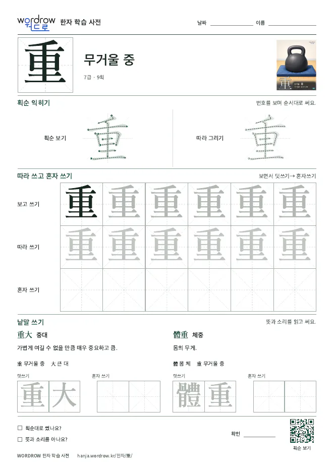 重 따라쓰기 학습지 A4 미리보기