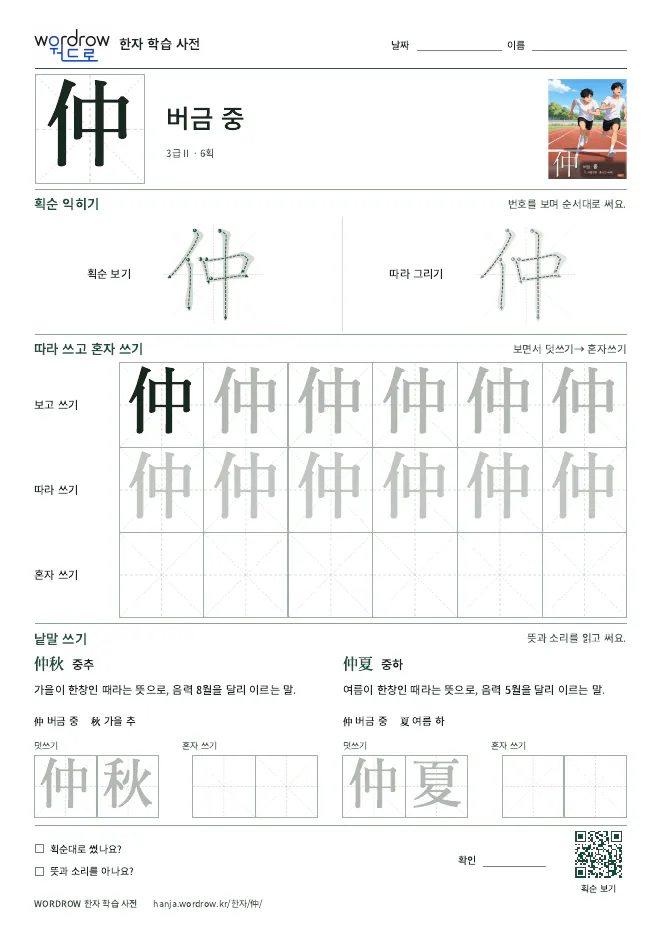 仲 따라쓰기 학습지 A4 미리보기