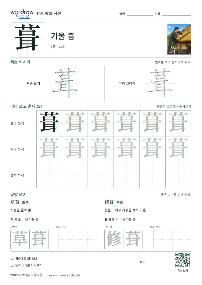 葺 따라쓰기 학습지 A4 미리보기