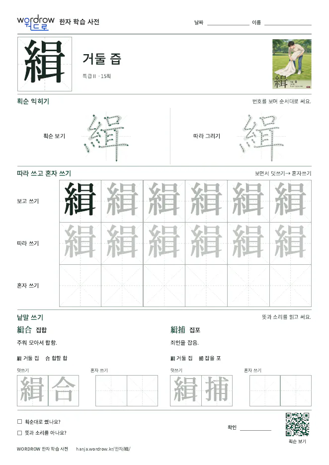 緝 따라쓰기 학습지 A4 미리보기