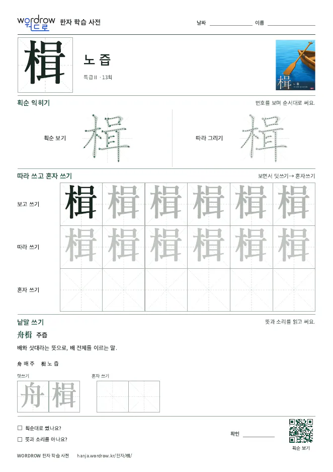 楫 따라쓰기 학습지 A4 미리보기