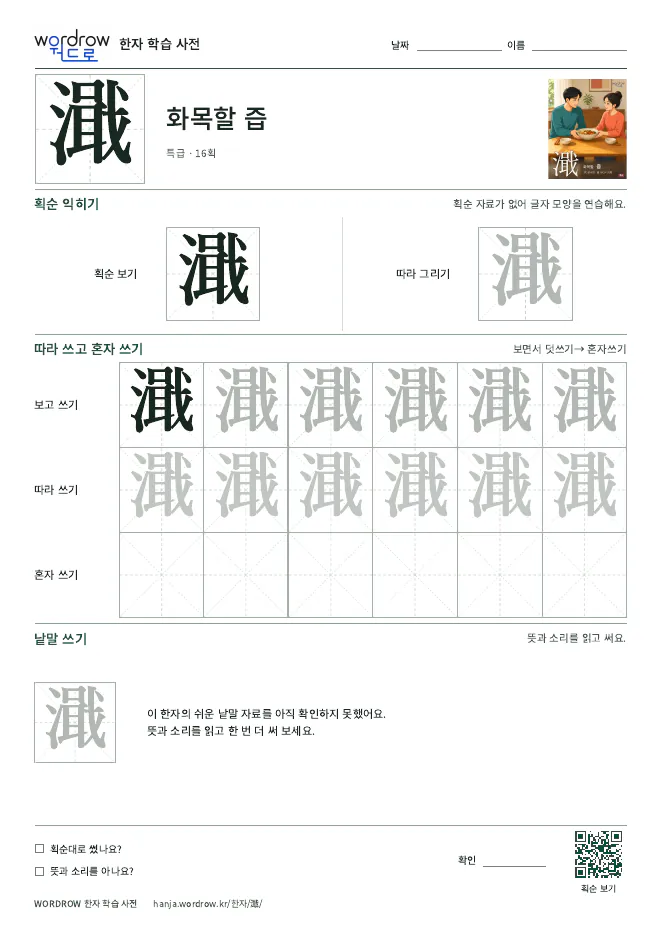 濈 따라쓰기 학습지 A4 미리보기