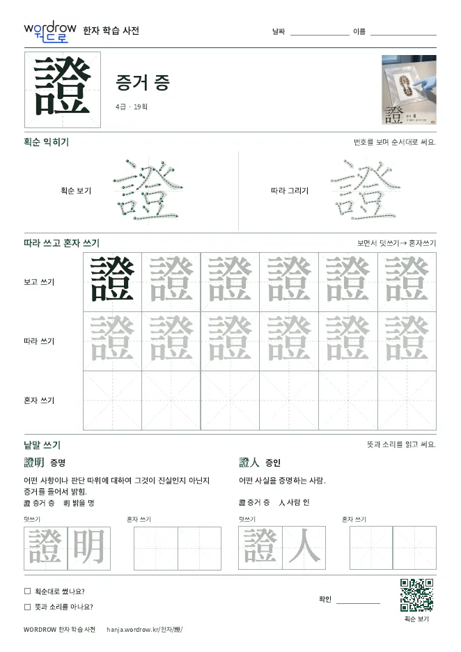 證 따라쓰기 학습지 A4 미리보기