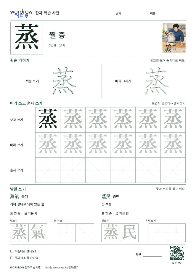 蒸 따라쓰기 학습지 A4 미리보기