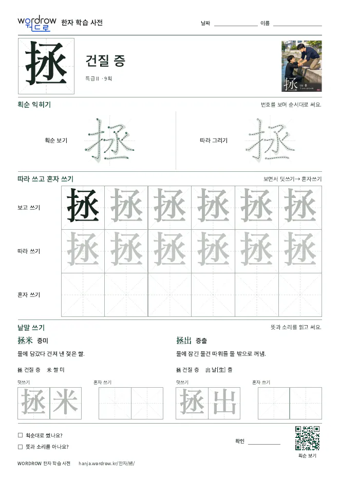 拯 따라쓰기 학습지 A4 미리보기
