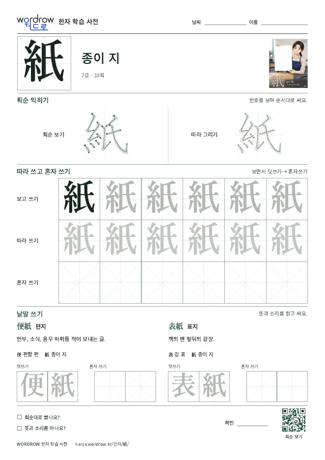 紙 따라쓰기 학습지 A4 미리보기