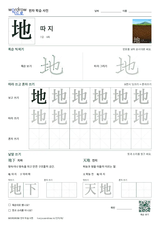 地 따라쓰기 학습지 A4 미리보기