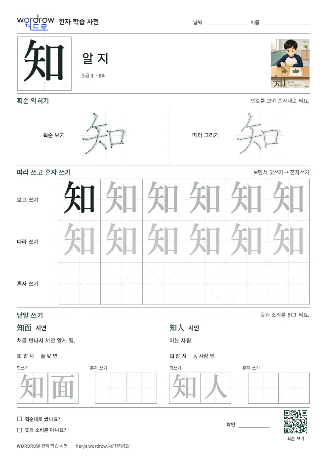 知 따라쓰기 학습지 A4 미리보기