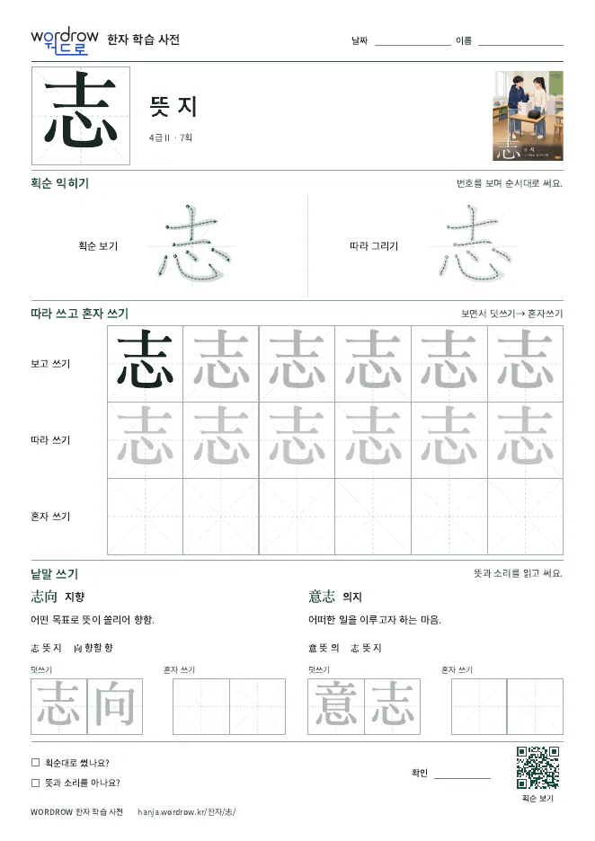 志 따라쓰기 학습지 A4 미리보기